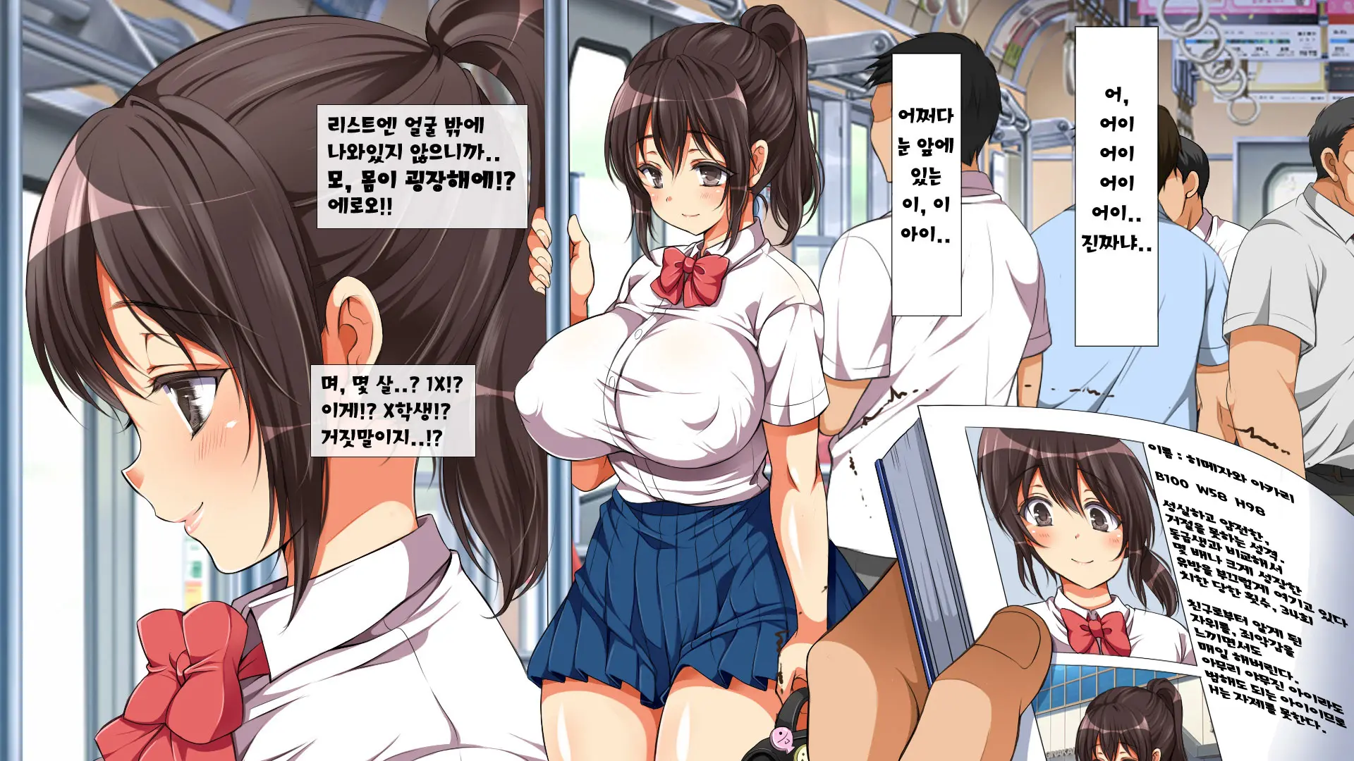 Yareruko! Densha Ecchi | 범해도 되는 아이! 전철엣찌